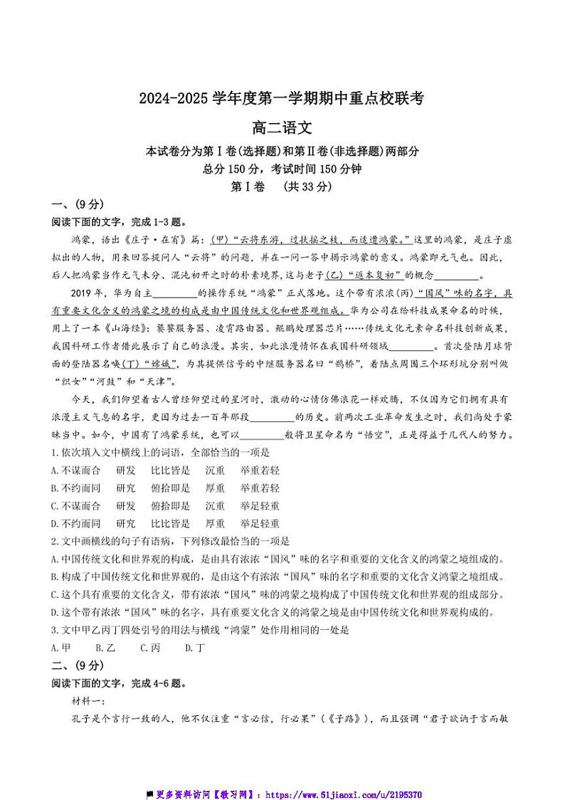 2024~2025学年天津市五区县重点校联考(月考)高二上期中语文试卷(含答案)第1页