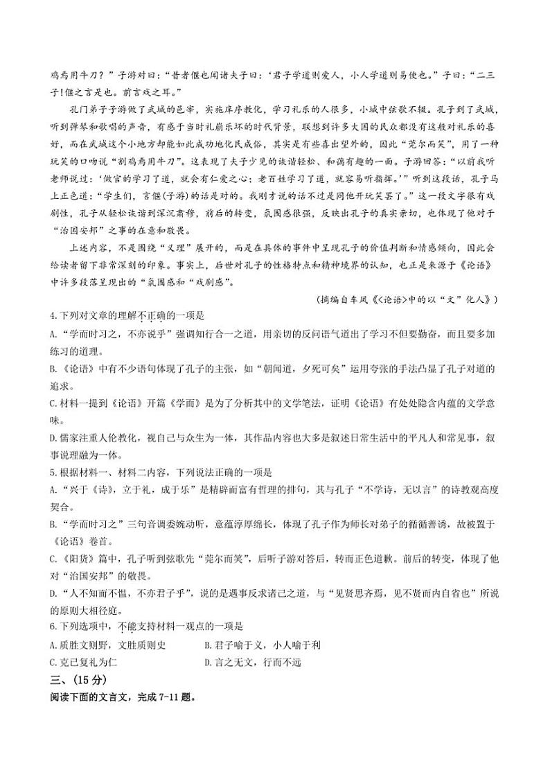 2024~2025学年天津市五区县重点校联考(月考)高二上期中语文试卷(含答案)第3页
