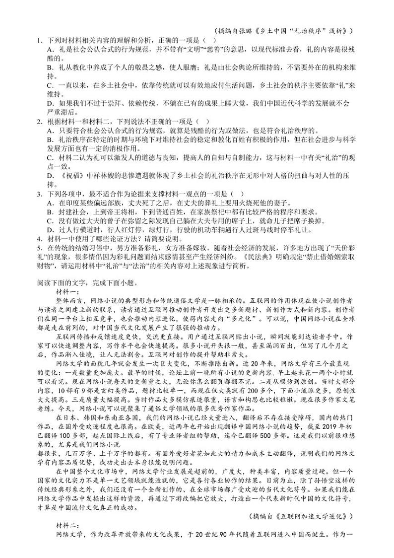 2024~2025学年湖南省长沙市地质中学高一上12月月考语文试卷(含答案)第2页