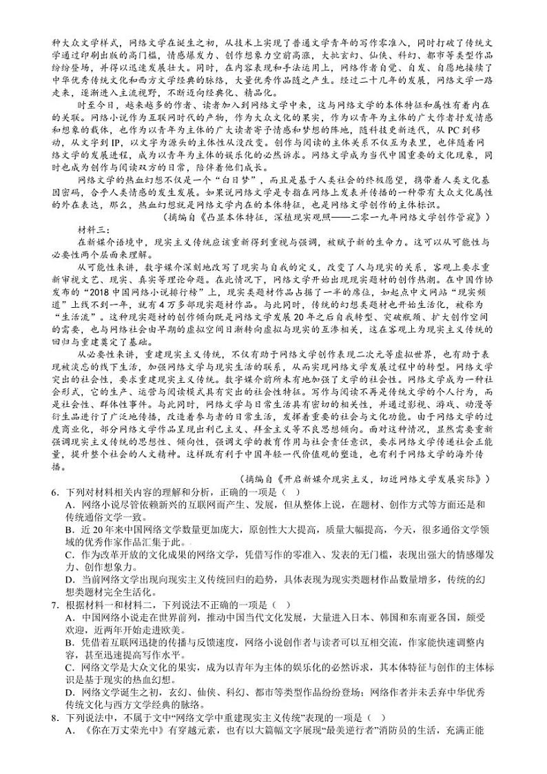 2024~2025学年湖南省长沙市地质中学高一上12月月考语文试卷(含答案)第3页