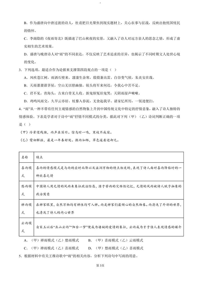 2024~2025学年湖南省岳阳市岳阳县第一中学高一上12月月考语文试卷(含答案)第3页