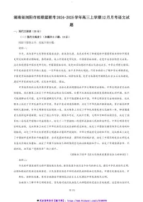 2024～2025学年湖南省长沙市浏阳市校联盟联考(月考)高三上12月月考语文试卷(含答案)