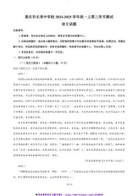 2024~2025学年重庆市长寿中学高一上12月月考语文试卷(含答案)