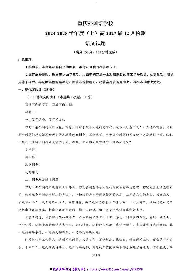 2024~2025学年重庆市外国语学校高一上12月月考语文试卷(含答案)第1页