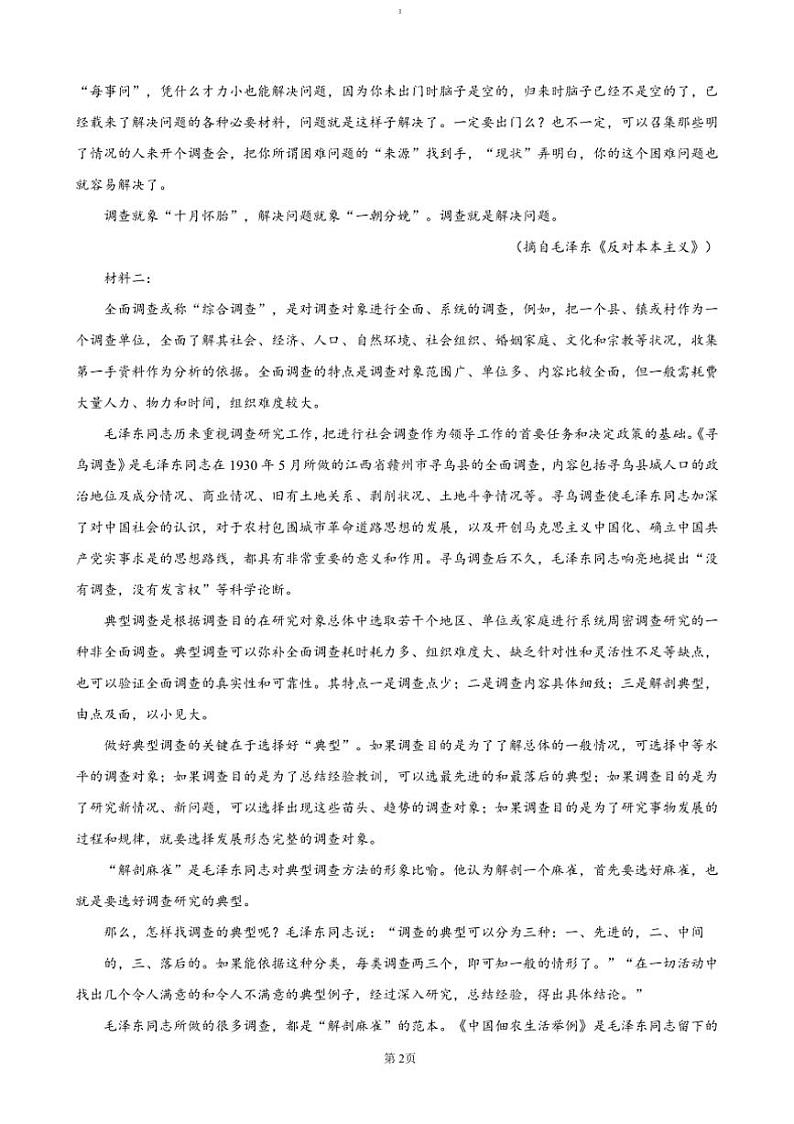 2024~2025学年重庆市外国语学校高一上12月月考语文试卷(含答案)第2页