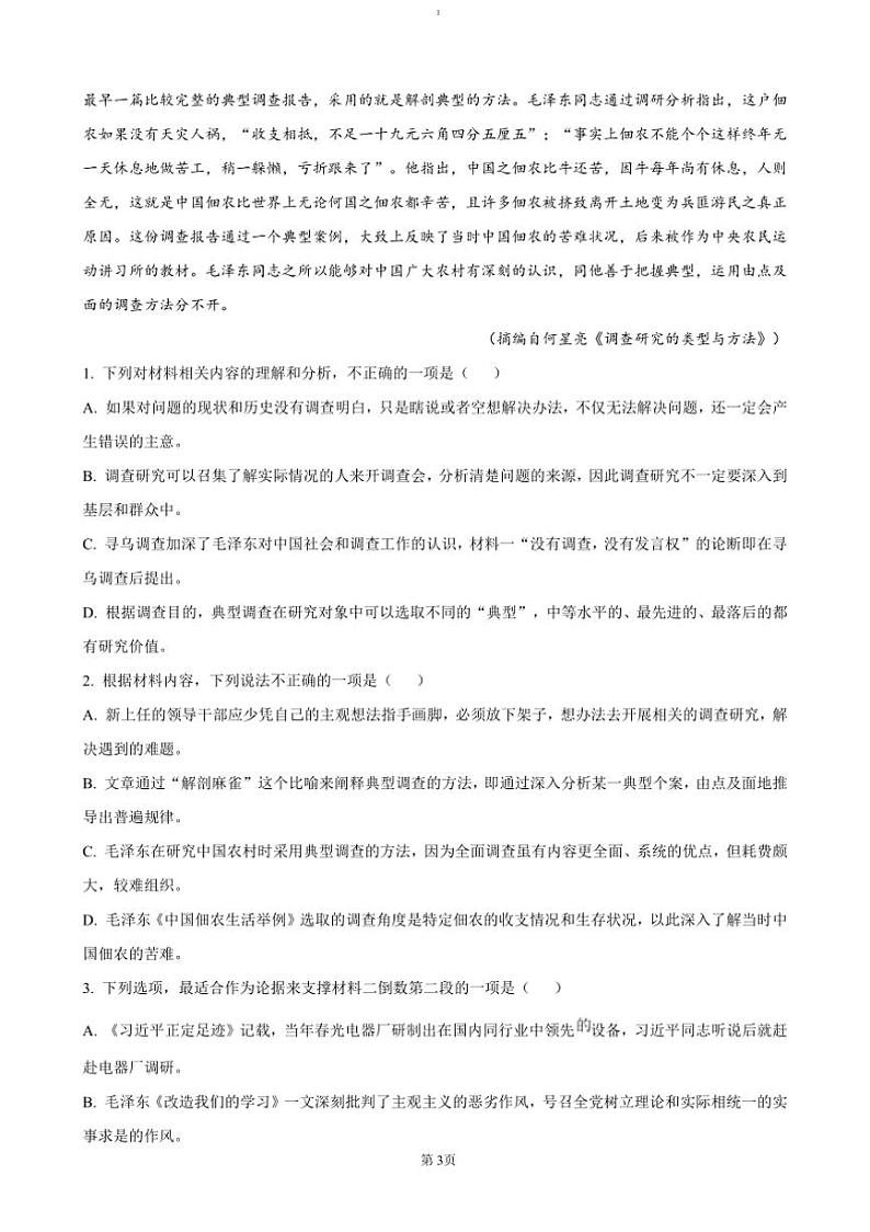 2024~2025学年重庆市外国语学校高一上12月月考语文试卷(含答案)第3页