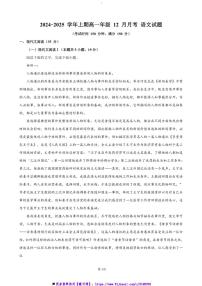 2024～2025学年重庆市南坪中学高一上12月月考语文试卷(含答案)
