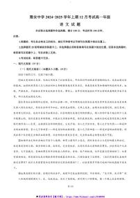 2024～2025学年四川省雅安市雅安中学高一上12月月考语文试卷(含答案)