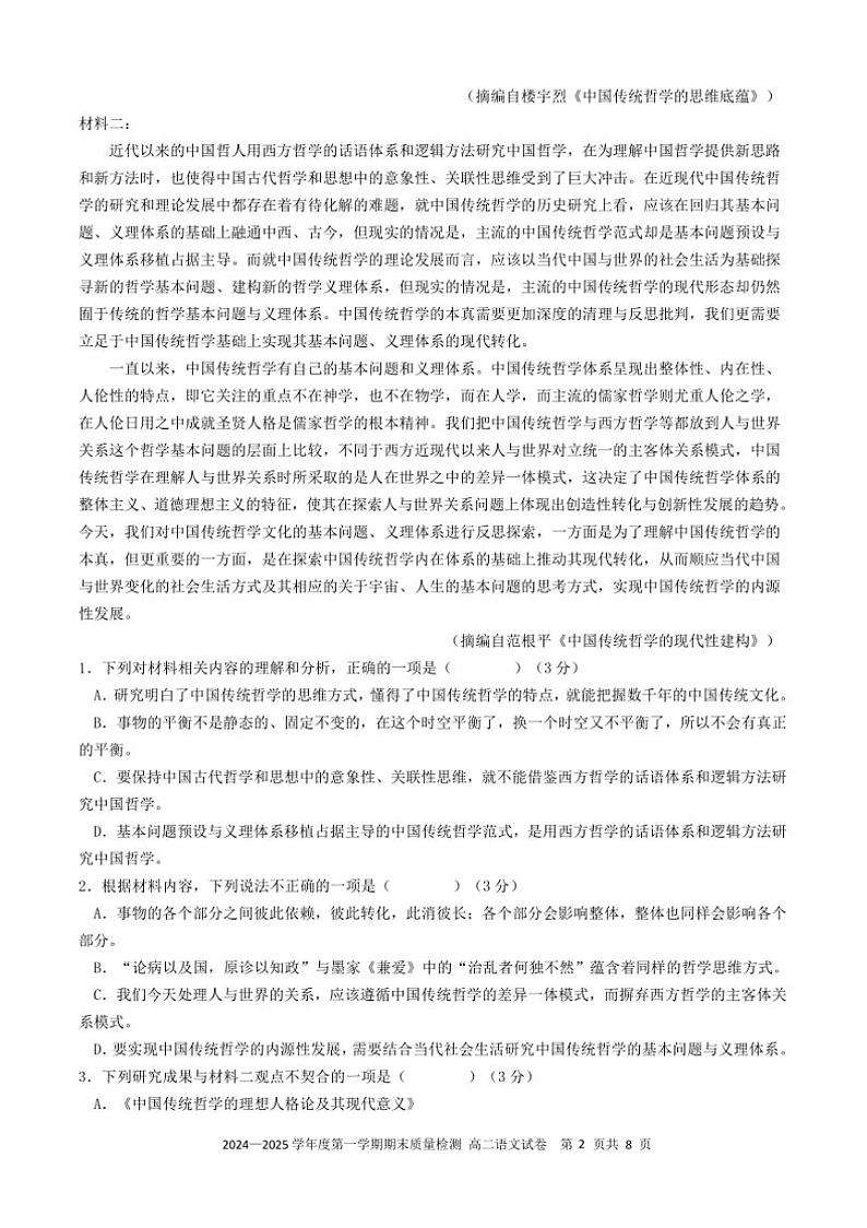2024~2025学年广东省深圳市名校高二上期末月考(二)语文试卷(含答案)第2页