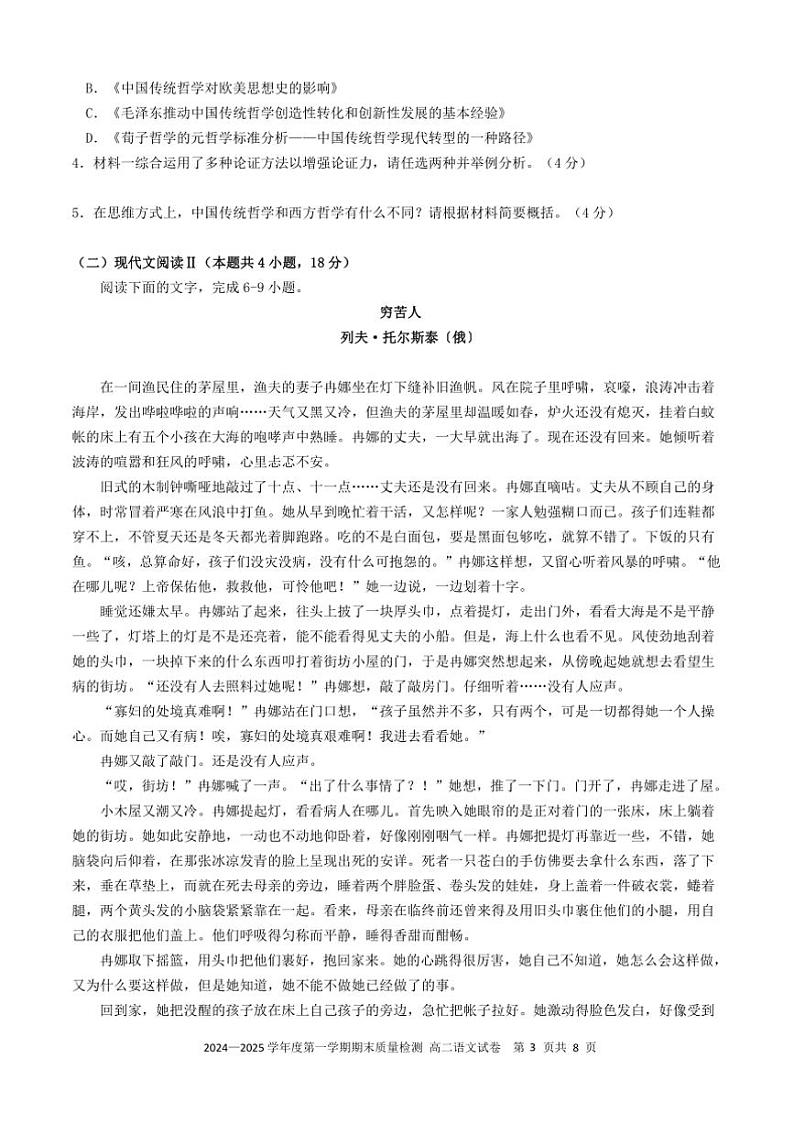 2024~2025学年广东省深圳市名校高二上期末月考(二)语文试卷(含答案)第3页