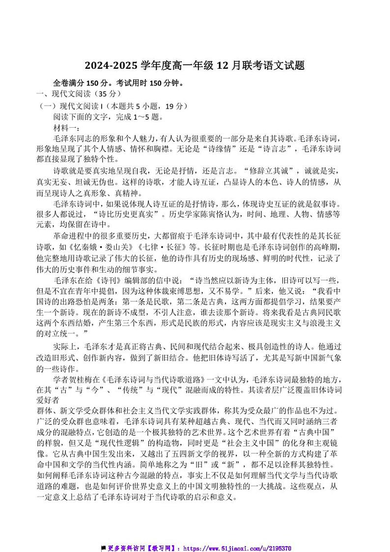 2024~2025学年河南省晋豫名校联盟百强大联考(月考)高一上12月联考(月考)语文试卷(含答案)第1页