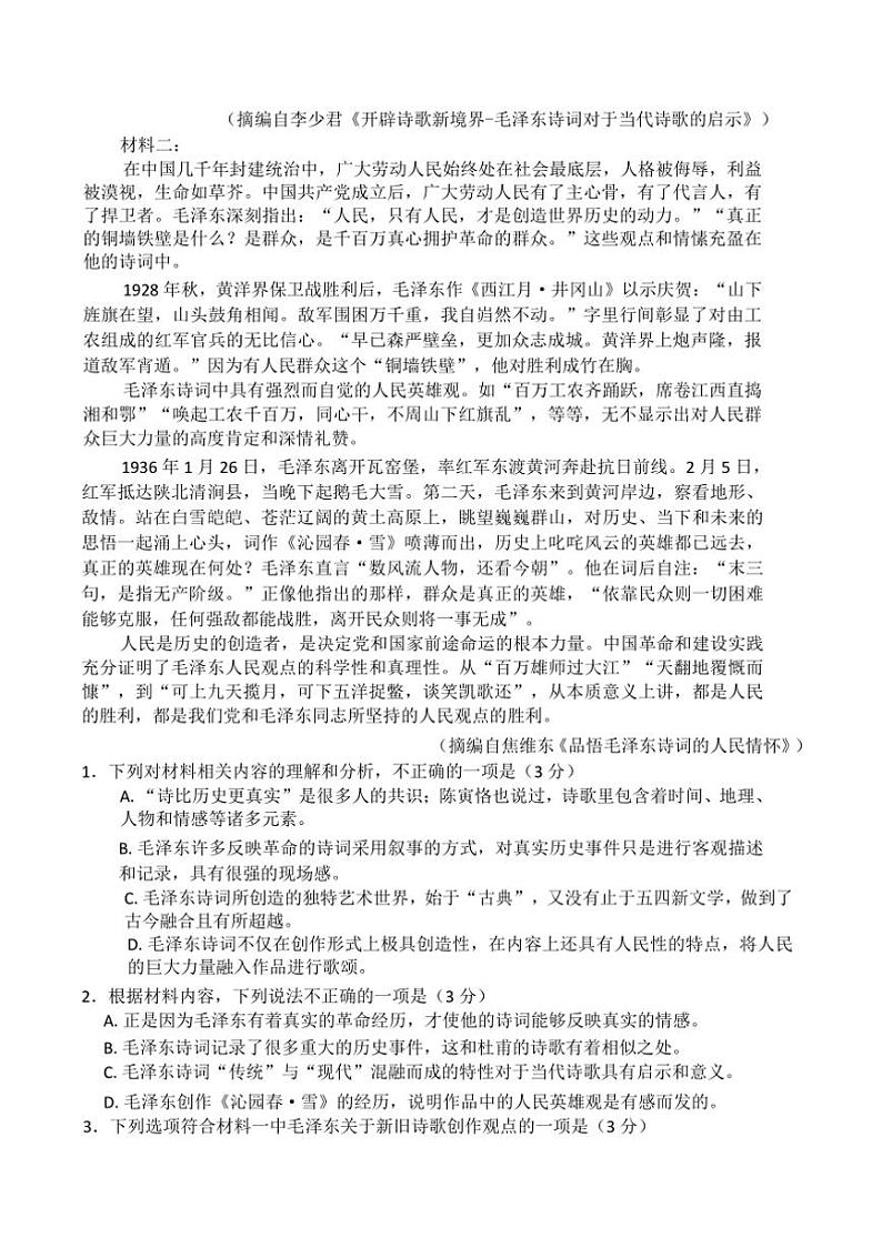 2024~2025学年河南省晋豫名校联盟百强大联考(月考)高一上12月联考(月考)语文试卷(含答案)第2页