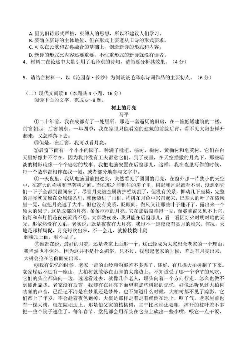 2024~2025学年河南省晋豫名校联盟百强大联考(月考)高一上12月联考(月考)语文试卷(含答案)第3页