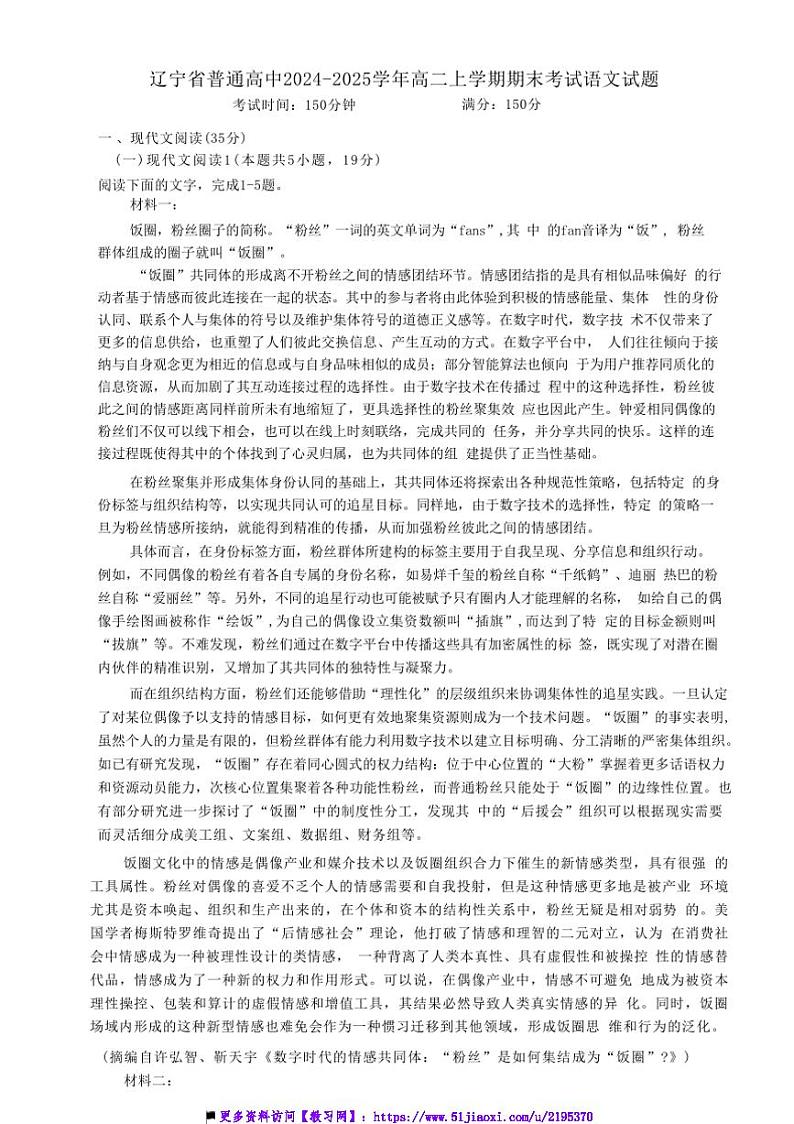 2024~2025学年辽宁省普通高中高二上期末考试语文试卷(含答案)第1页