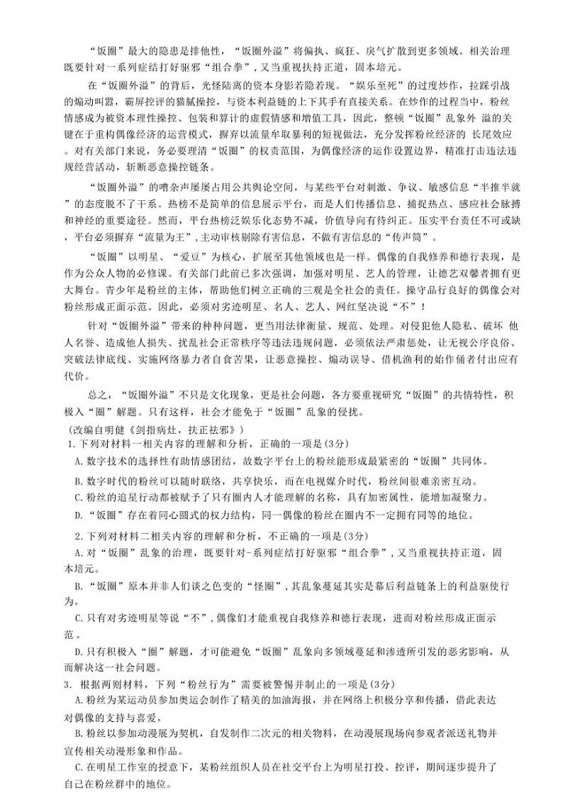 2024~2025学年辽宁省普通高中高二上期末考试语文试卷(含答案)第2页