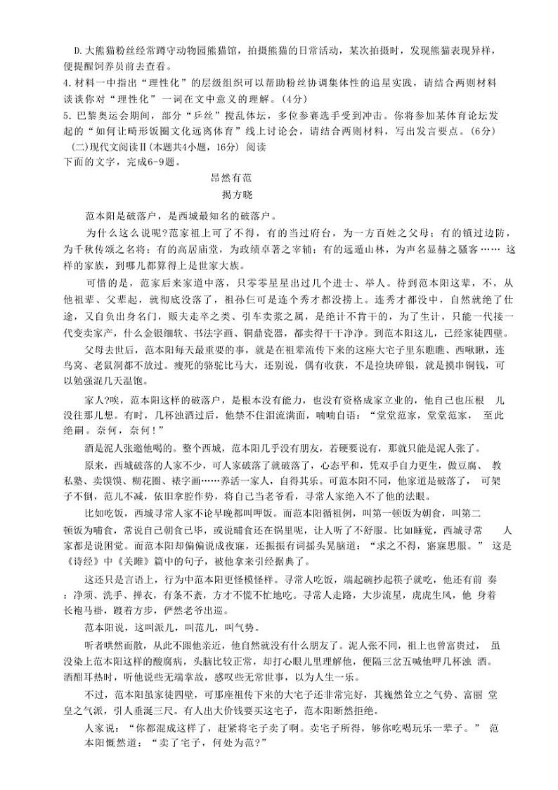 2024~2025学年辽宁省普通高中高二上期末考试语文试卷(含答案)第3页