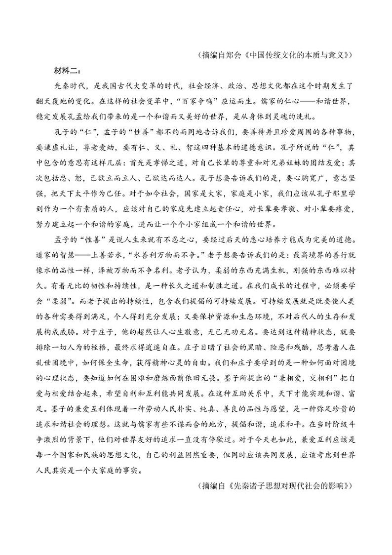 2024~2025学年湖南省衡阳市衡阳县第四中学高二上期中语文试卷(含答案)第2页
