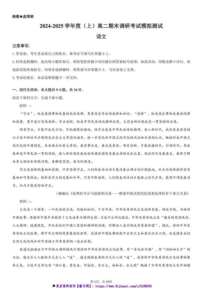 2024~2025学年四川省成都市()高二上期末调研考试模拟测试语文试卷(原卷版+解析版)第1页