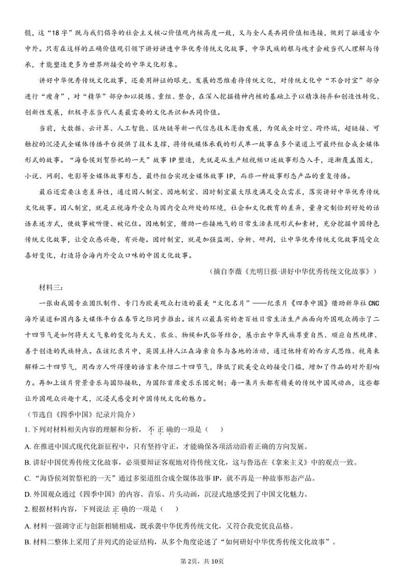2024~2025学年四川省成都市()高二上期末调研考试模拟测试语文试卷(原卷版+解析版)第2页