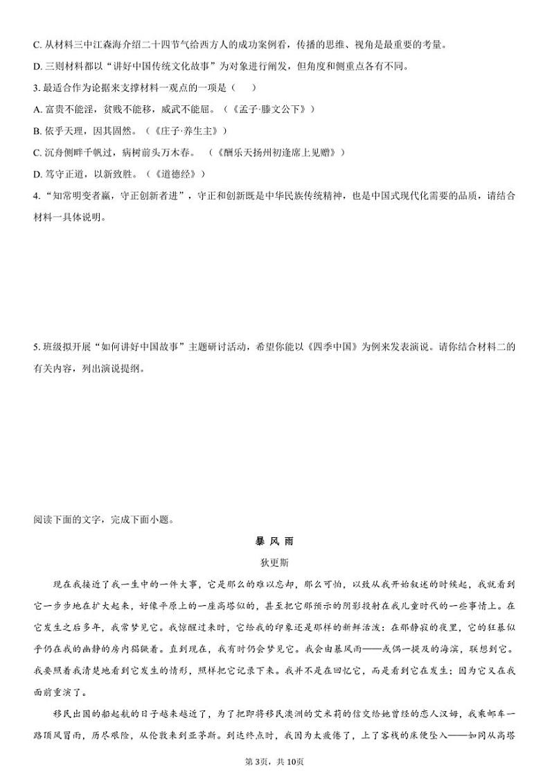 2024~2025学年四川省成都市()高二上期末调研考试模拟测试语文试卷(原卷版+解析版)第3页