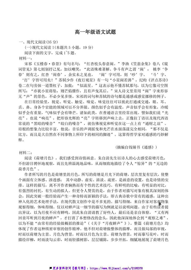 2024~2025学年江苏省海安高级中学高一上12月月考卷语文试卷(含答案)第1页