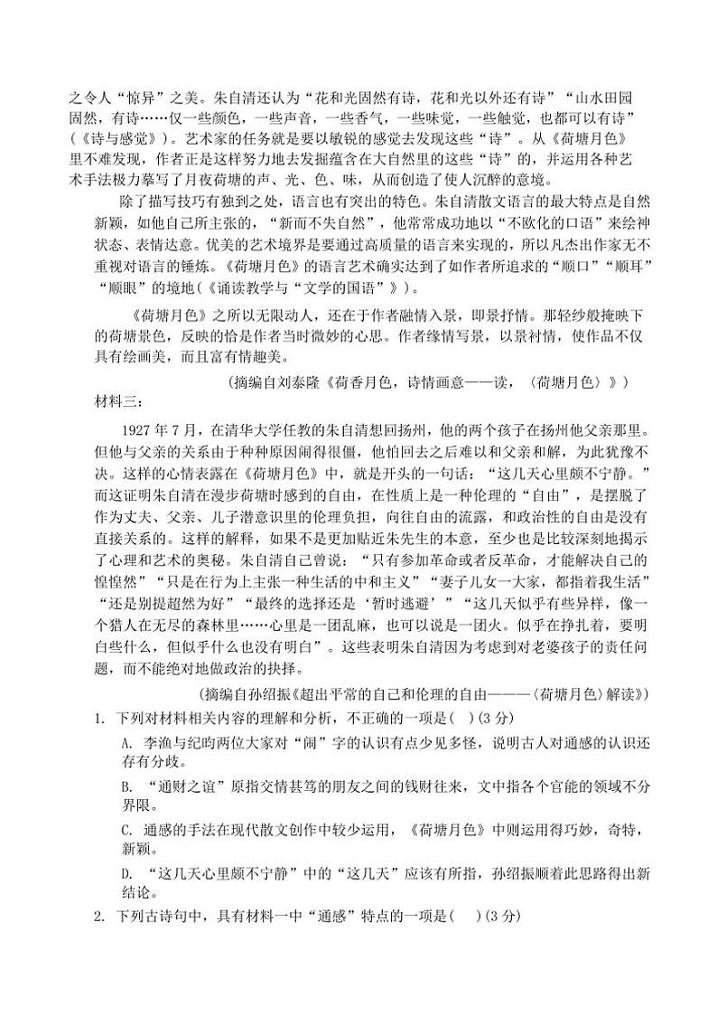 2024~2025学年江苏省海安高级中学高一上12月月考卷语文试卷(含答案)第2页