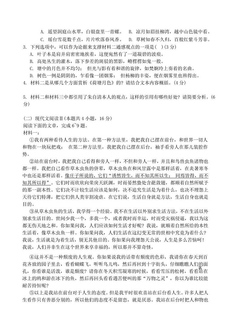 2024~2025学年江苏省海安高级中学高一上12月月考卷语文试卷(含答案)第3页