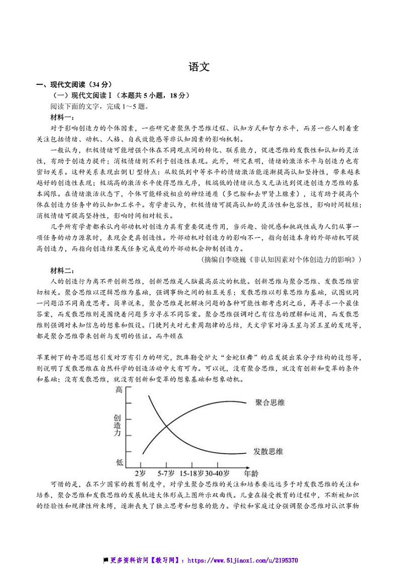2024~2025学年安徽省芜湖市安徽师范大学附属中学高一上12月月考语文试卷(含答案)第1页