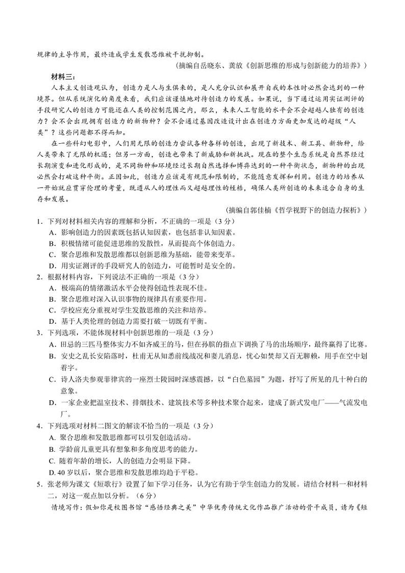 2024~2025学年安徽省芜湖市安徽师范大学附属中学高一上12月月考语文试卷(含答案)第2页