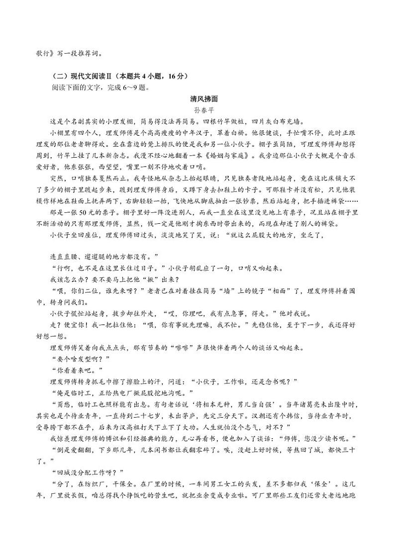 2024~2025学年安徽省芜湖市安徽师范大学附属中学高一上12月月考语文试卷(含答案)第3页