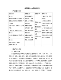 人教统编版必修 上册第二单元6 （芣苢 插秧歌）6.2 插秧歌教学设计