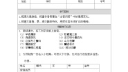 高中语文人教统编版必修 上册第七单元16（赤壁赋 *登泰山记）16.1 赤壁赋第1课时导学案
