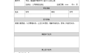 语文人教统编版16.1 赤壁赋学案