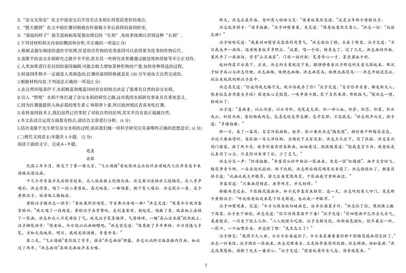 黑龙江省哈尔滨市第九中学校2024-2025学年高一上学期1月期末考试语文试题第2页