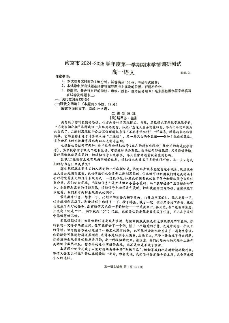 江苏省南京市2024-2025学年高一上学期期末学情调研语文试卷第1页
