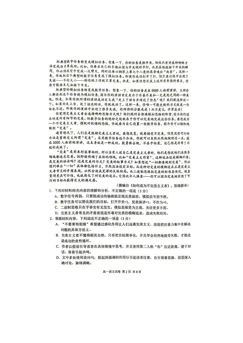 江苏省南京市2024-2025学年高一上学期期末学情调研语文试卷第2页