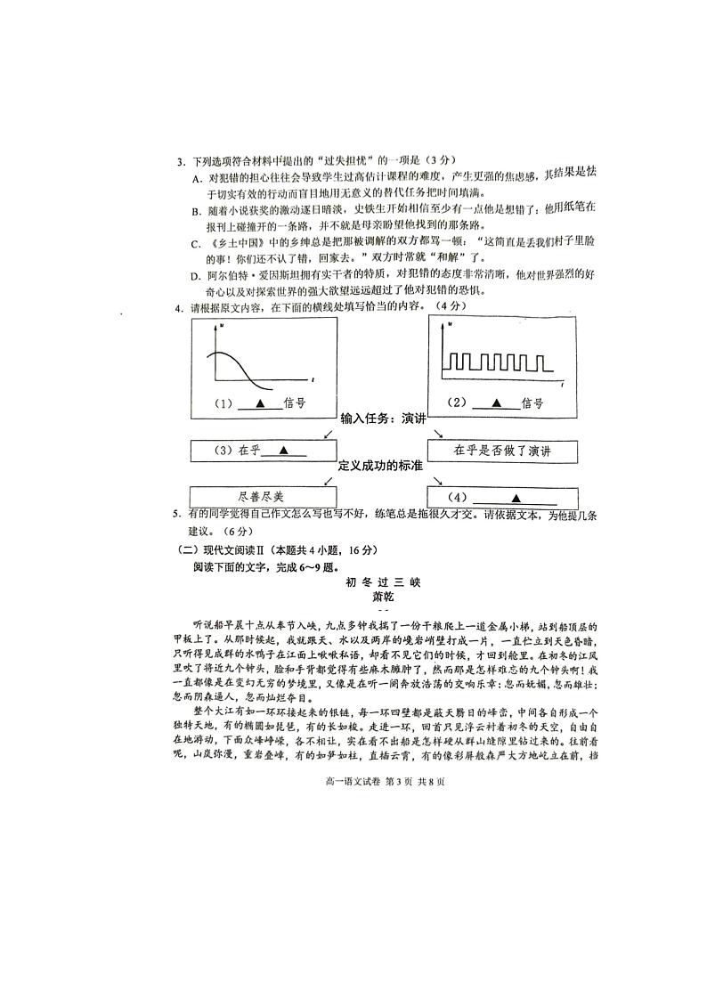 江苏省南京市2024-2025学年高一上学期期末学情调研语文试卷第3页