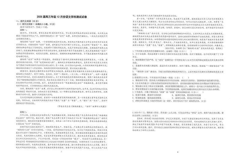 江苏省南通市海安高级中学2024-2025学年高三上学期第四次月考语文试题第1页