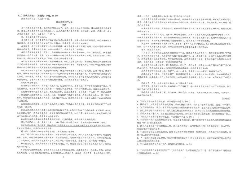 江苏省南通市海安高级中学2024-2025学年高三上学期第四次月考语文试题第2页