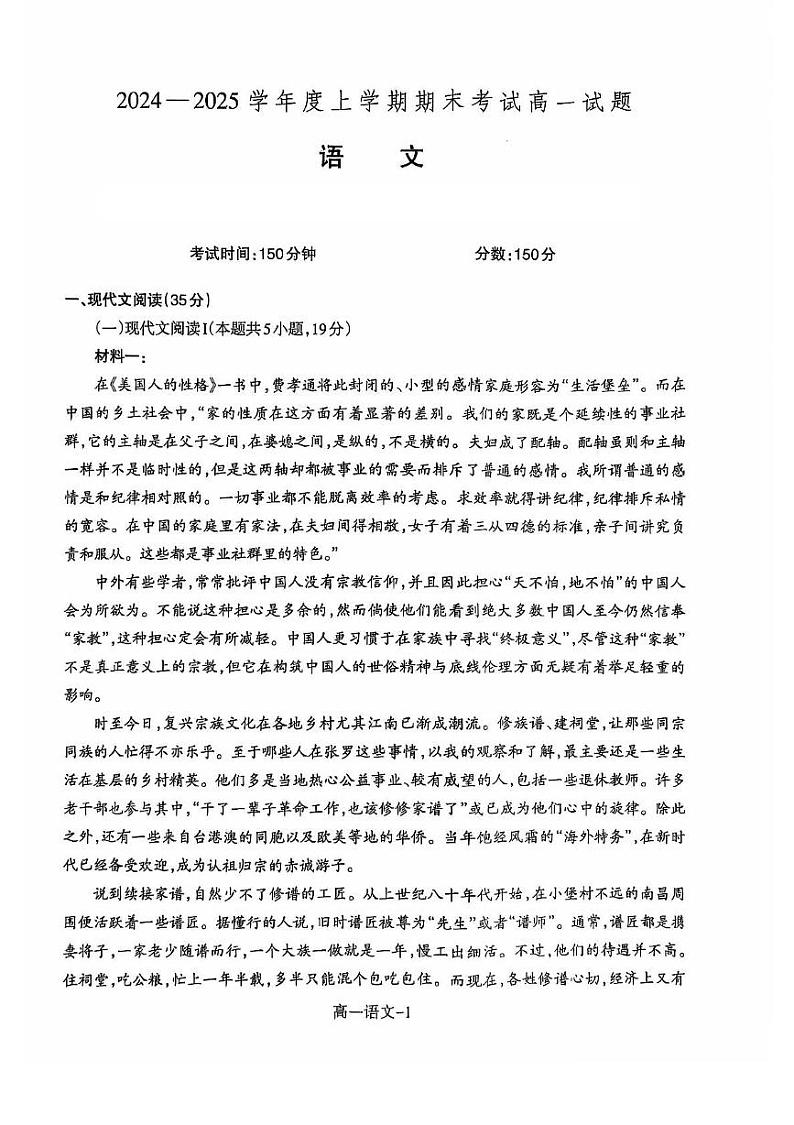 辽宁省普通高中2024-2025学年高一上学期1月期末语文试题第1页