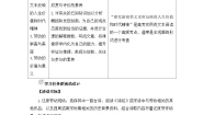 人教统编版高中语文必修上册《第二单元劳动光荣》名师教学设计