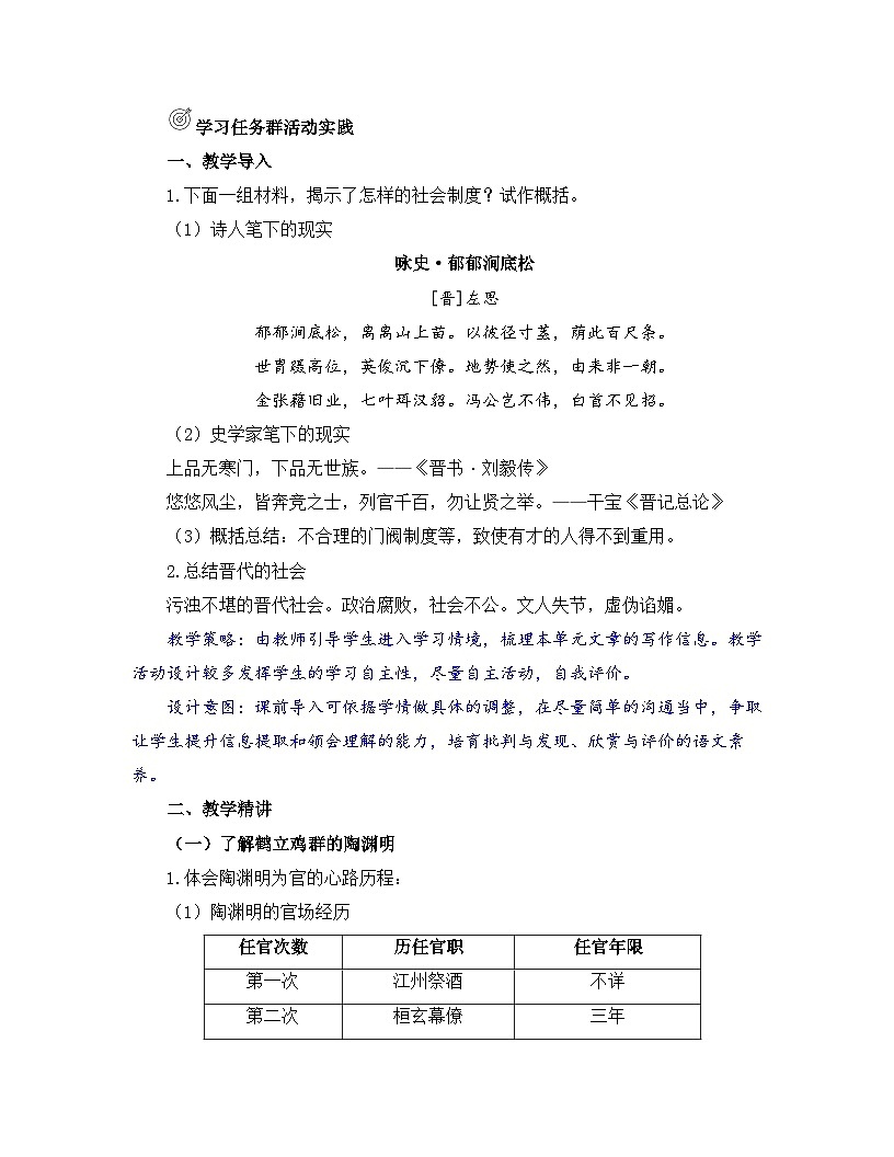 人教統(tǒng)編版高中語文必修上冊《第三單元生命的詩意》名師教學(xué)設(shè)計第2頁