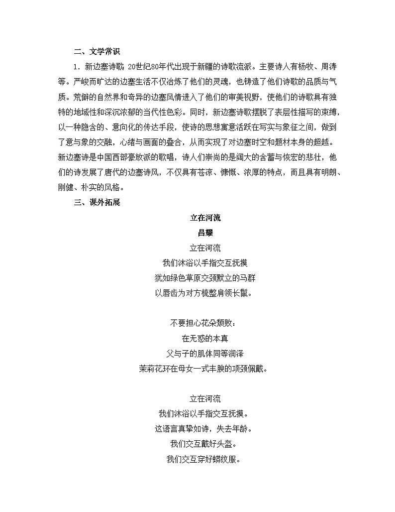 人教统编版高中语文必修上册第一单元 2*《峨日朵雪峰之侧》晨读手册 讲义第2页