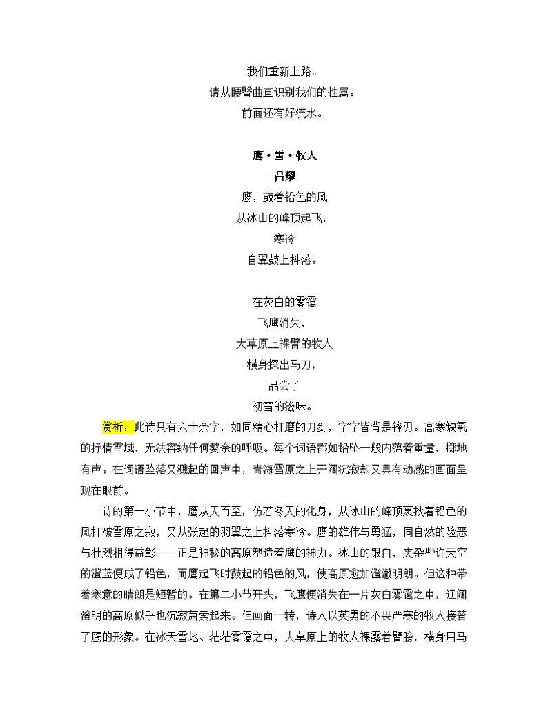 人教统编版高中语文必修上册第一单元 2*《峨日朵雪峰之侧》晨读手册 讲义第3页