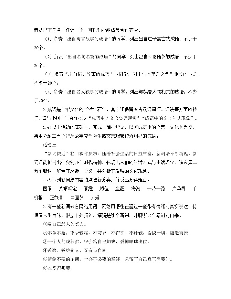 人教统编版高中语文必修上册第八单元 词语积累与词语解释 学习活动《丰富词语积累》名师导学案第2页