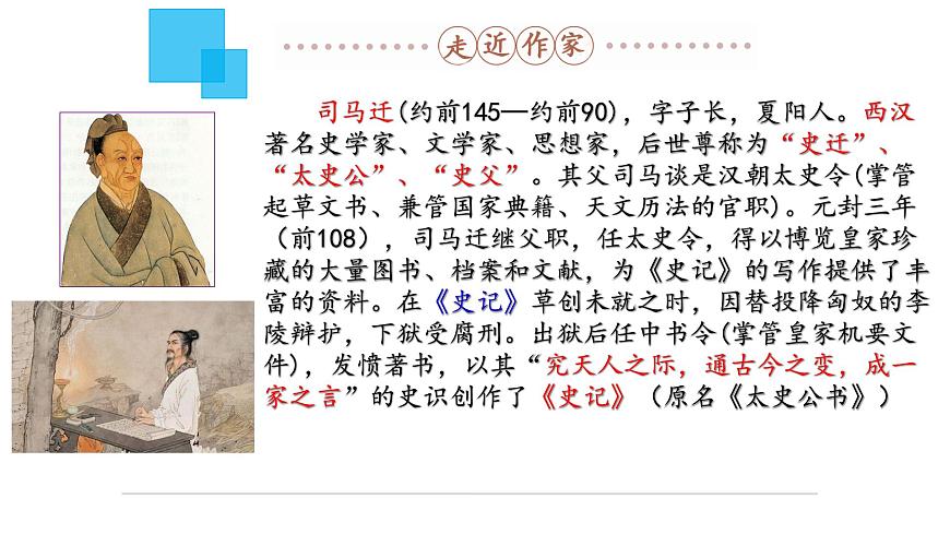 部編版2025高中語文必修下冊(cè)第一單元第三課鴻門宴課件第3頁
