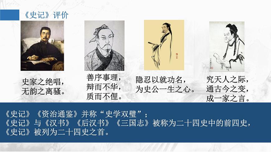 部編版2025高中語文必修下冊(cè)第一單元第三課鴻門宴課件第6頁