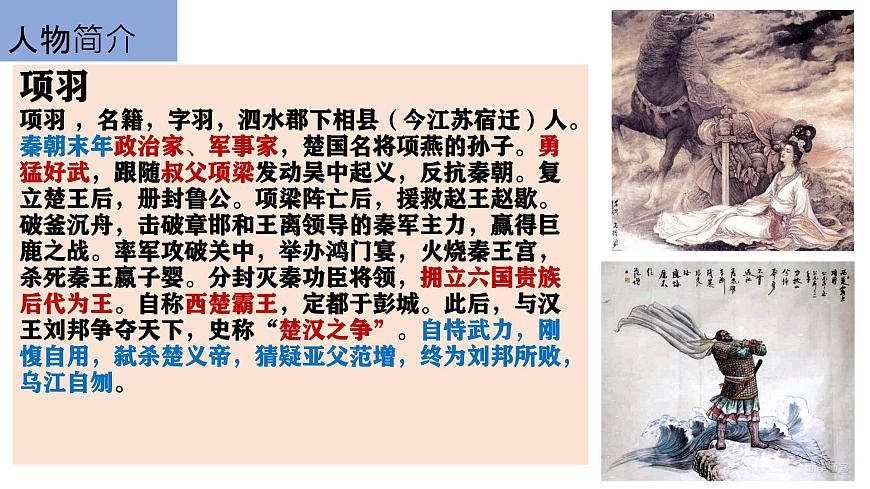 部編版2025高中語文必修下冊(cè)第一單元第三課鴻門宴課件第7頁