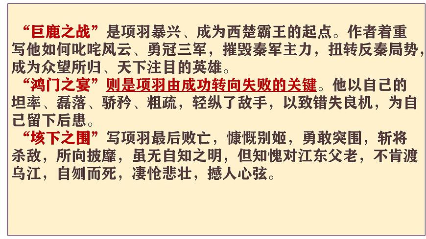 部編版2025高中語文必修下冊(cè)第一單元第三課鴻門宴課件第8頁