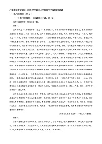 广东实验中学2024-2025学年高二上学期期中考试语文试题